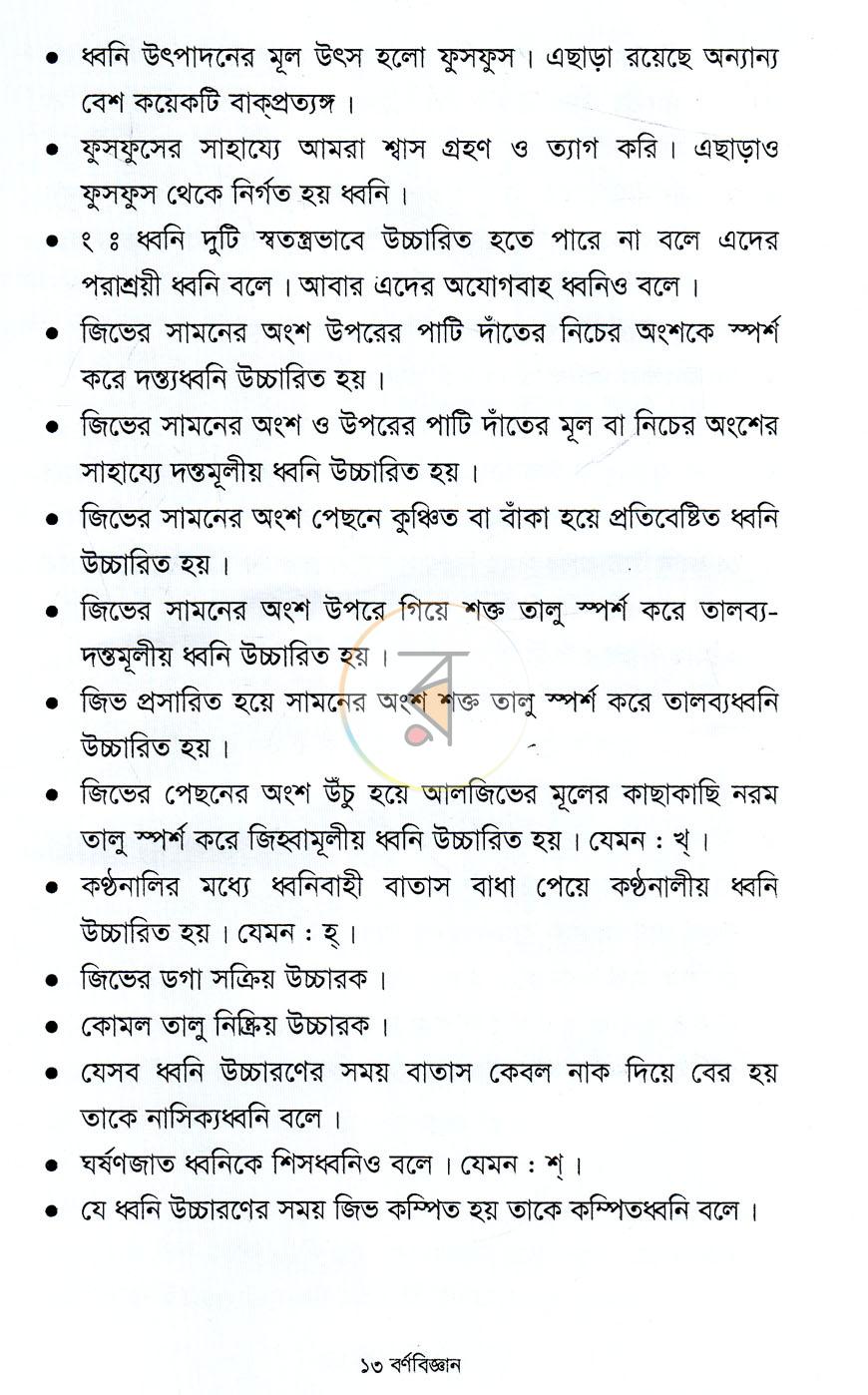 পাতা 9