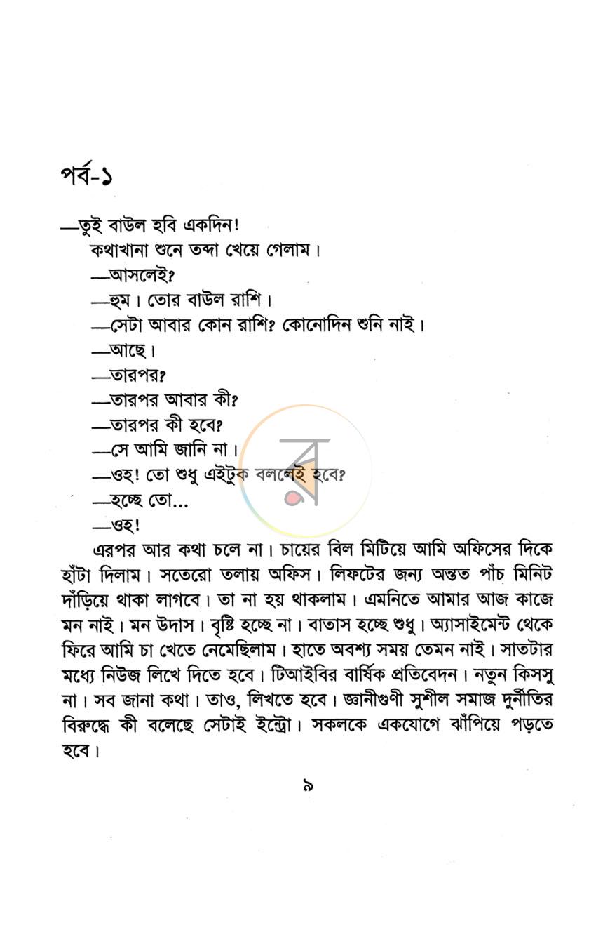 পাতা 3