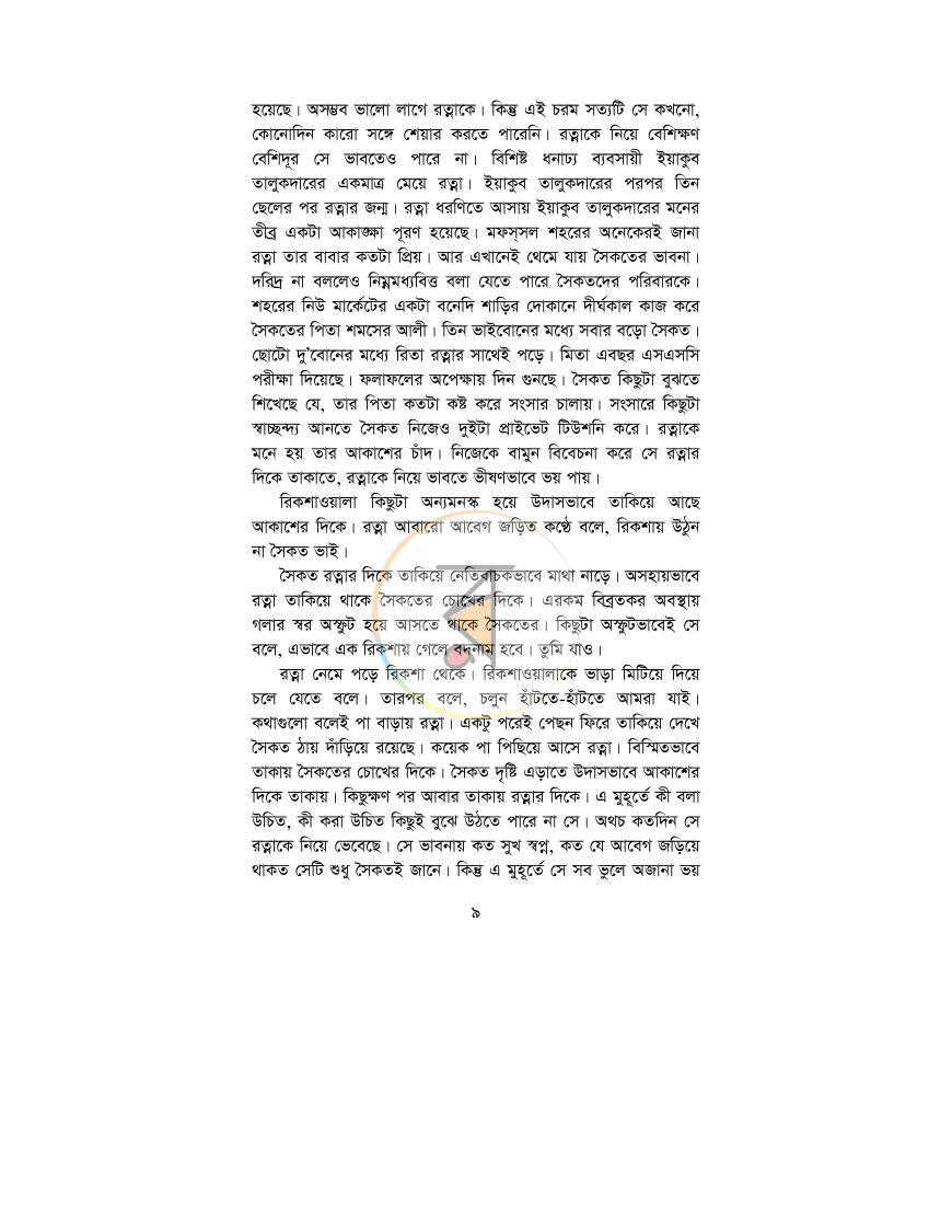 পাতা 6