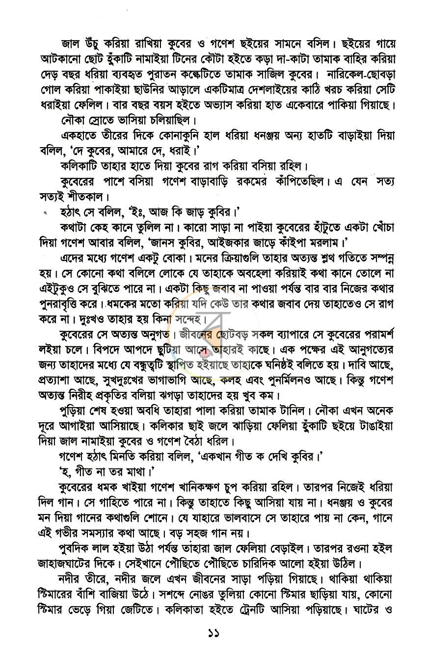 পাতা 7