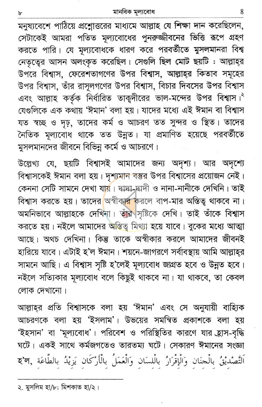 পাতা 7