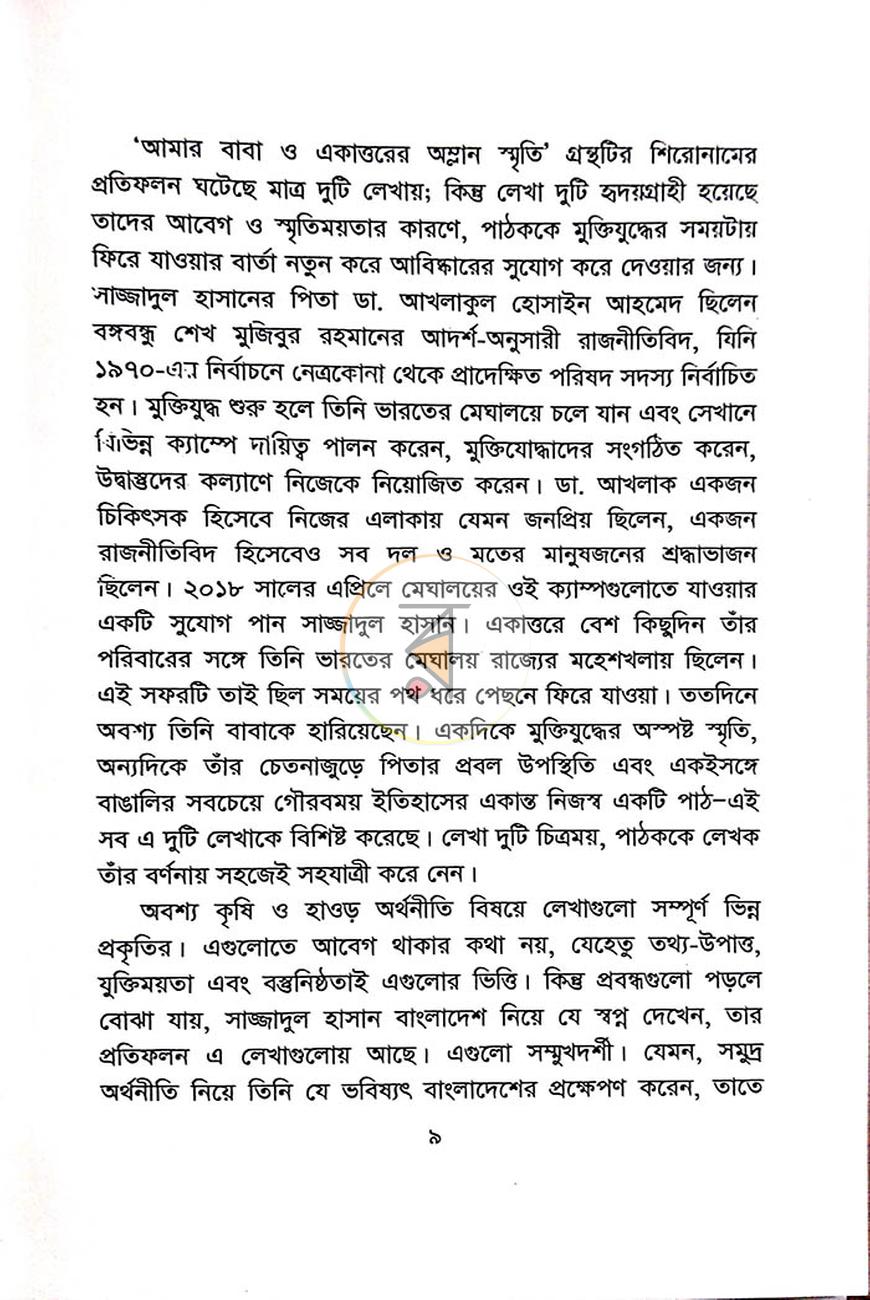 পাতা 6
