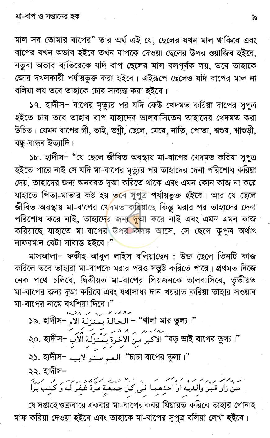 পাতা 7