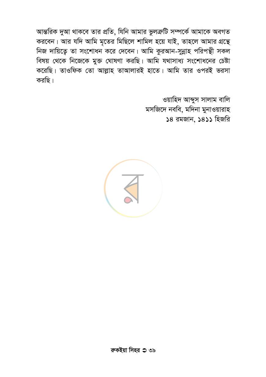 পাতা 23
