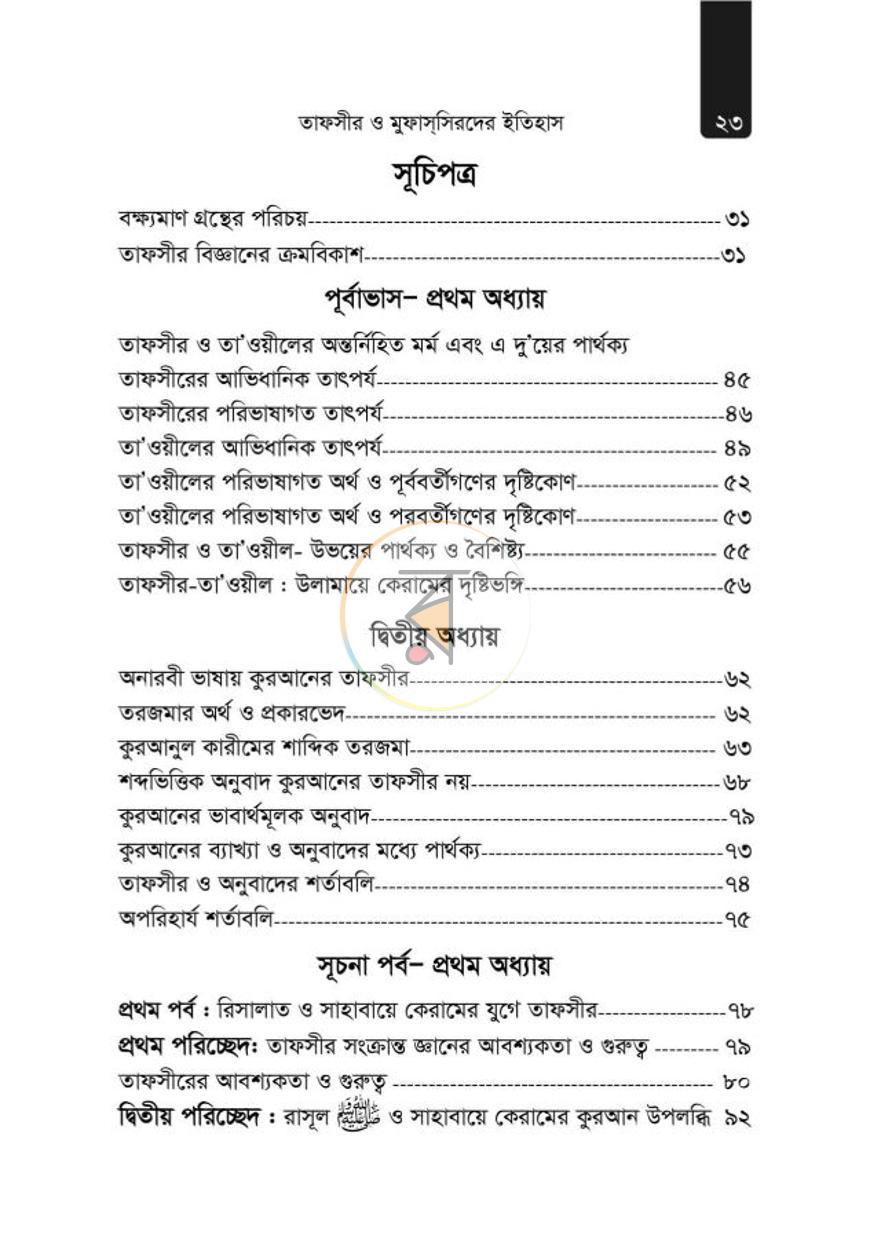 পাতা 12
