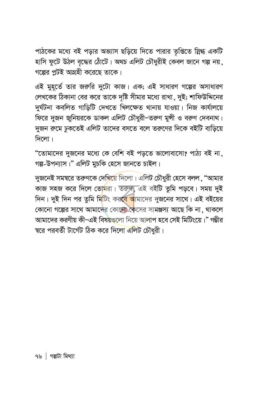 পাতা 76