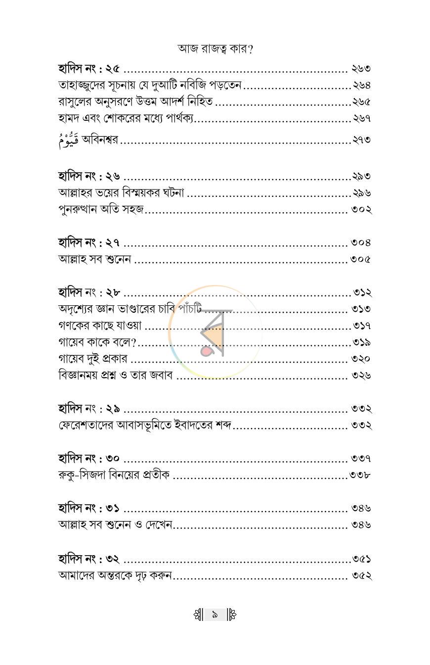 পাতা 7