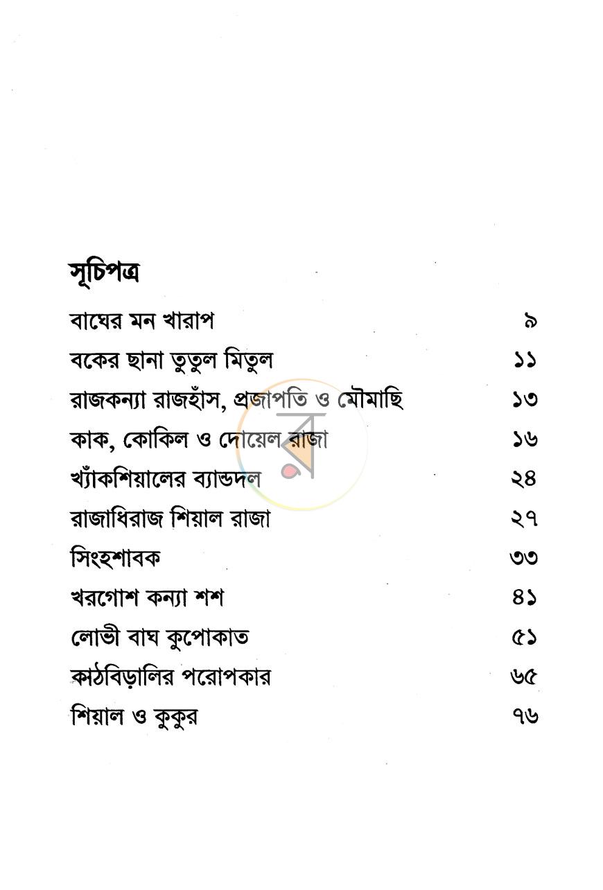 পাতা 3