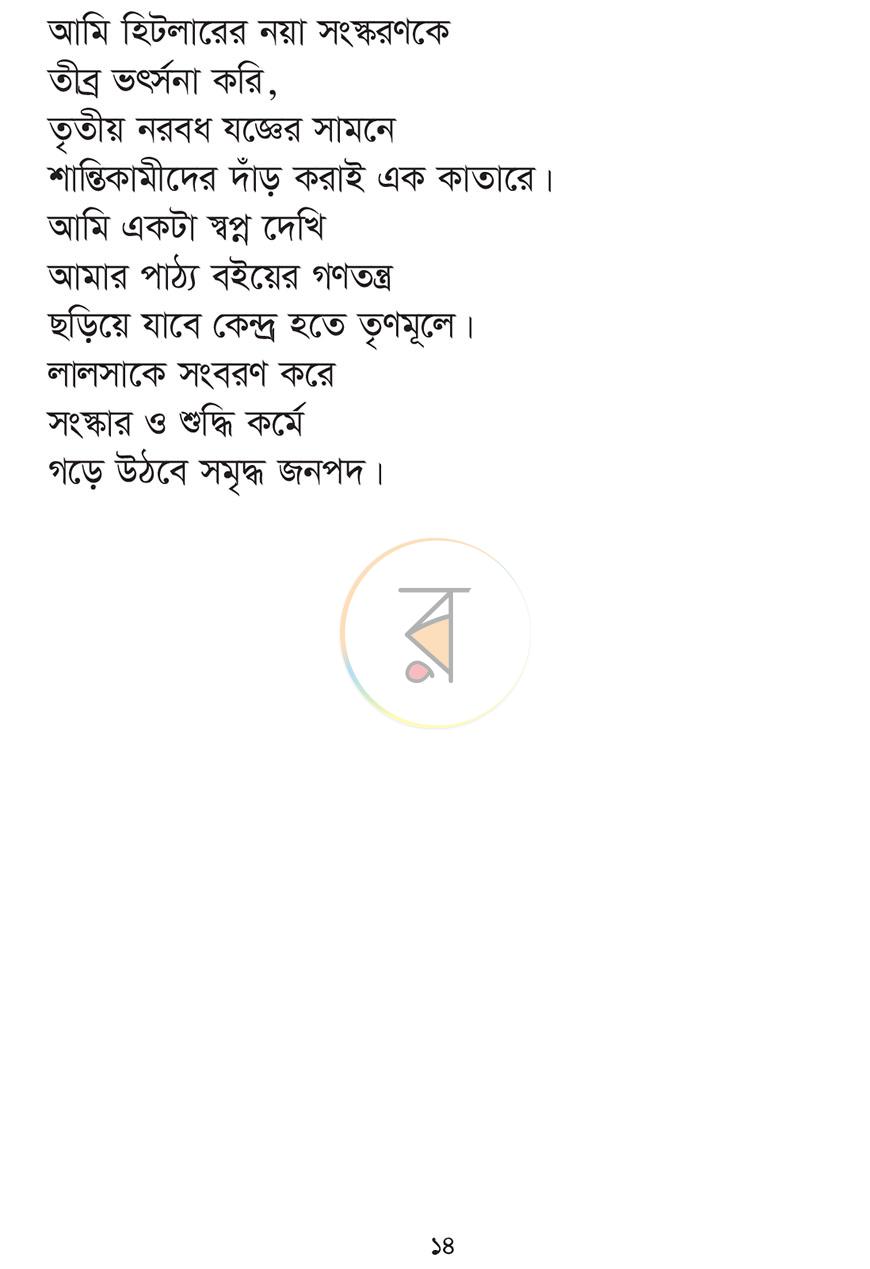 পাতা 3