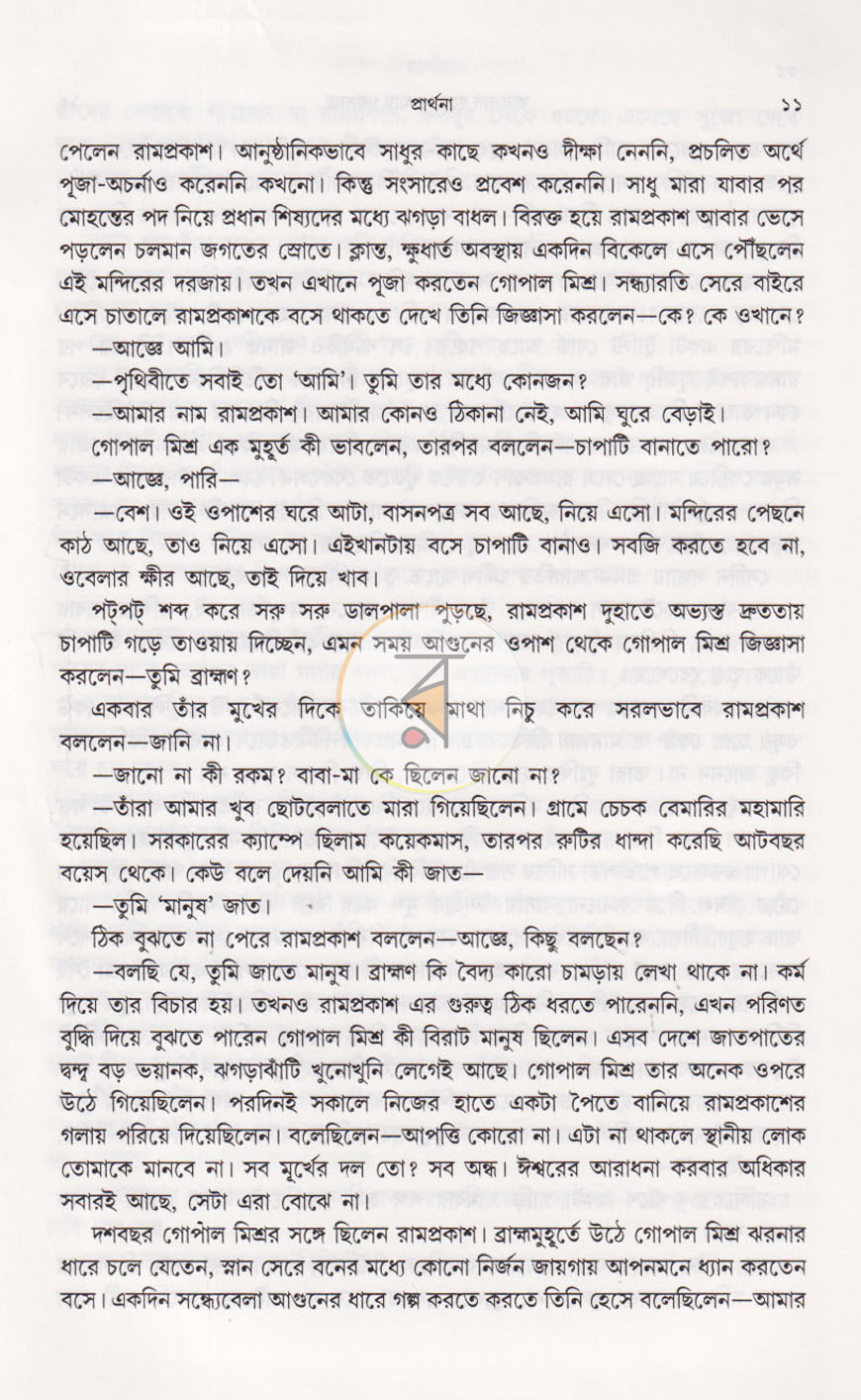 পাতা 5