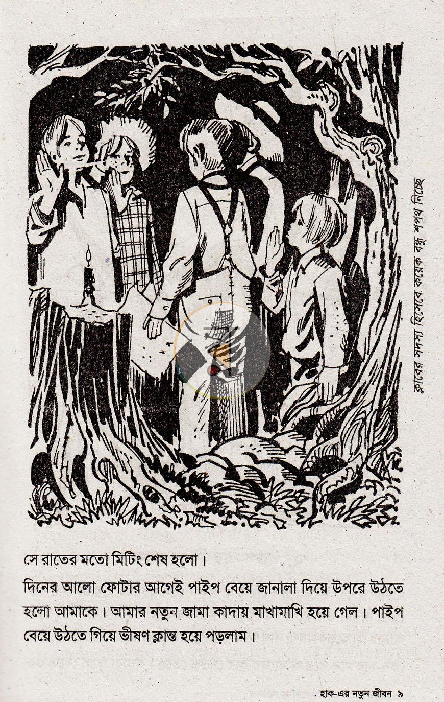 পাতা 9