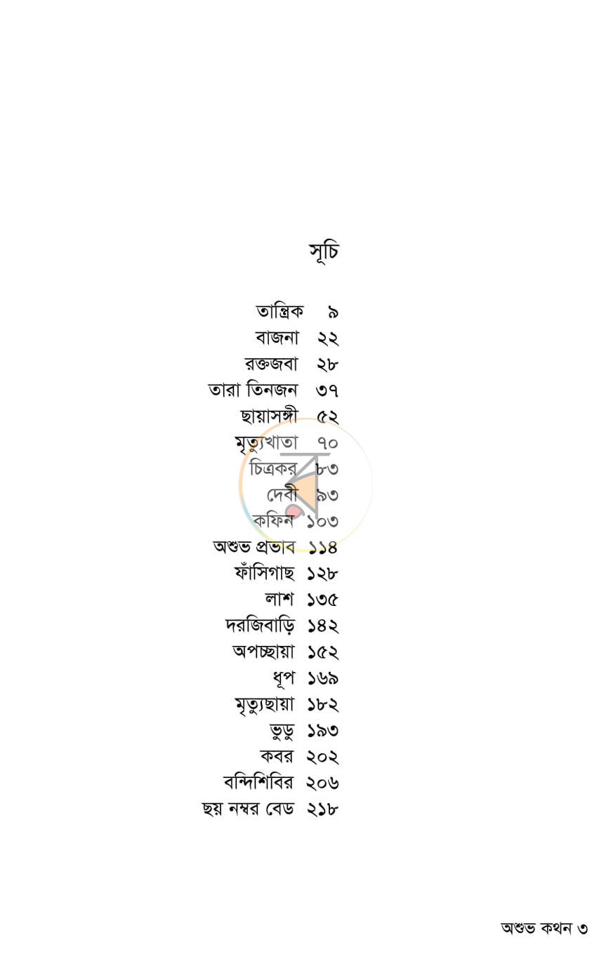 পাতা 3