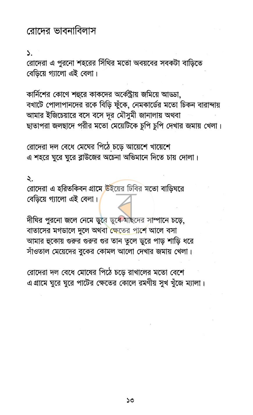 পাতা 7