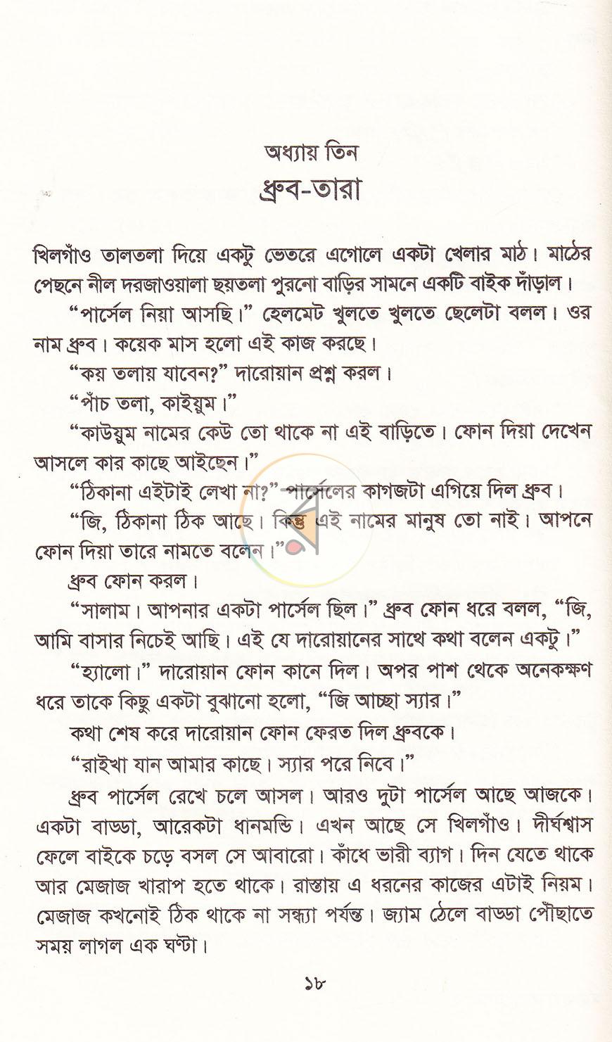 পাতা 15