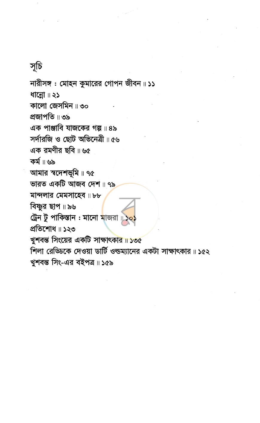 পাতা 5