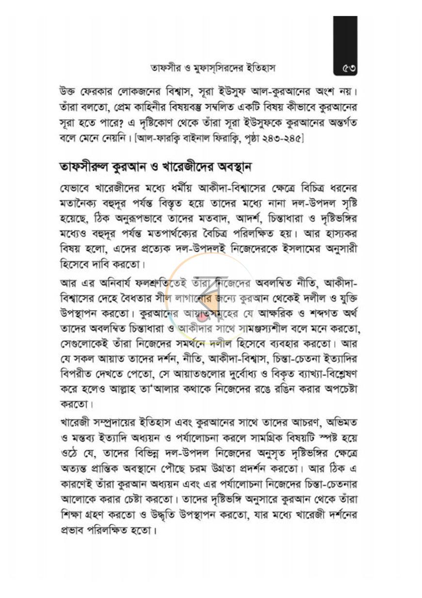 পাতা 76