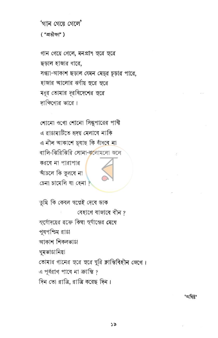 পাতা 14