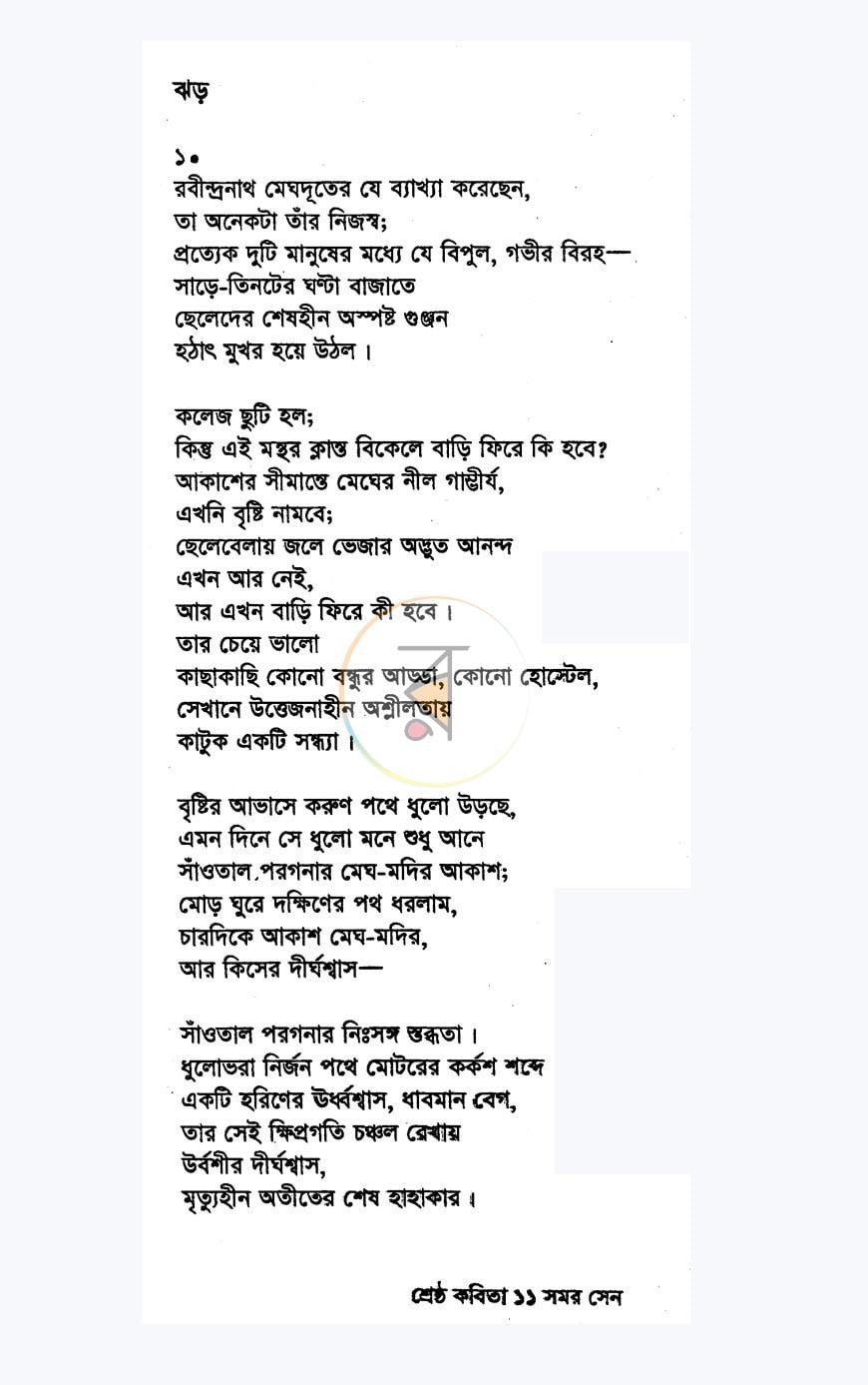 পাতা 8