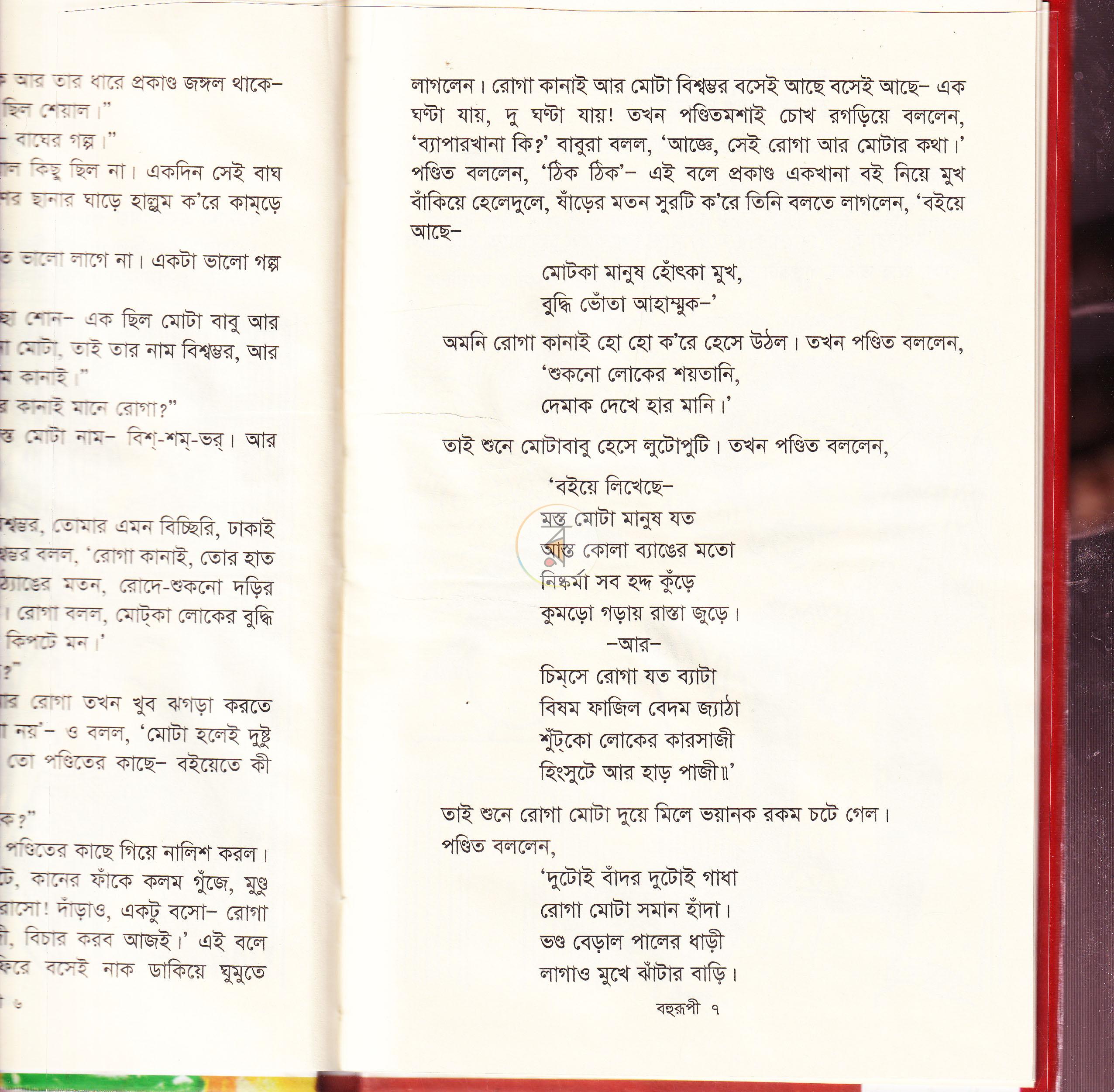 পাতা 6