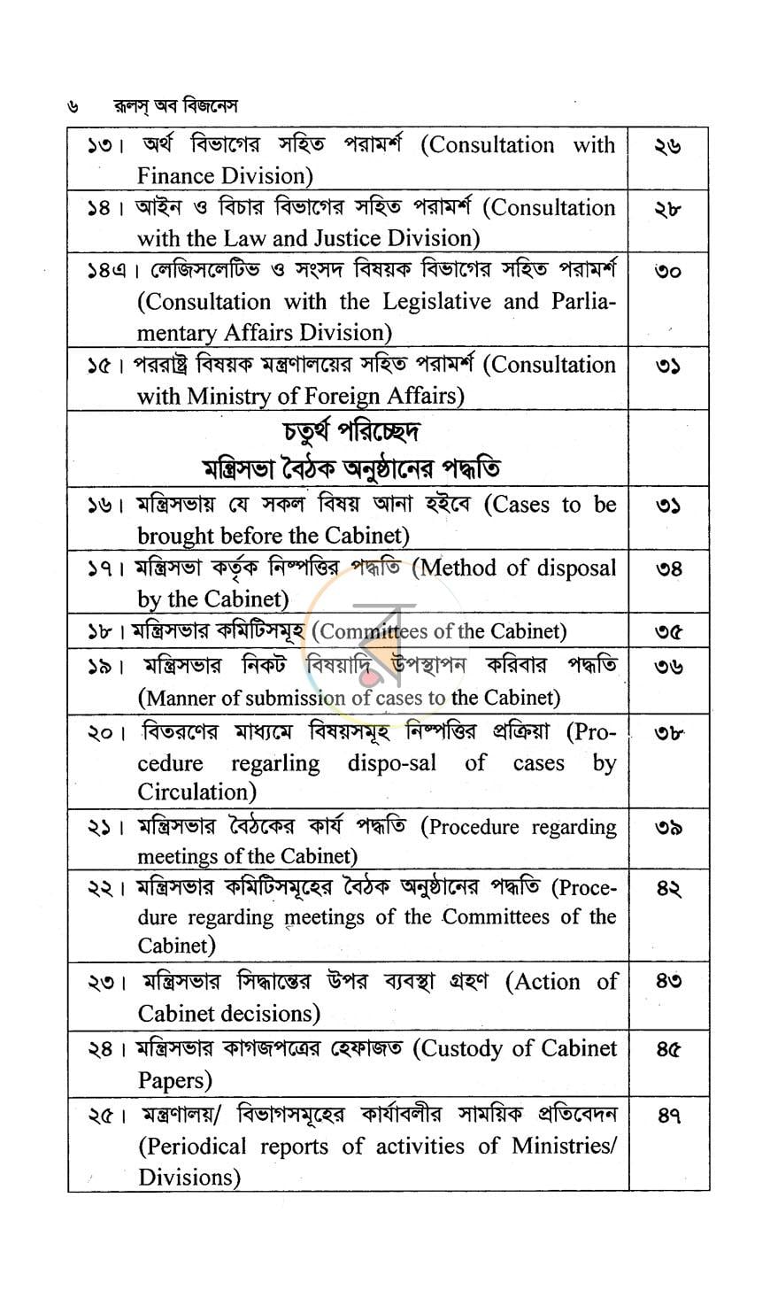 পাতা 4