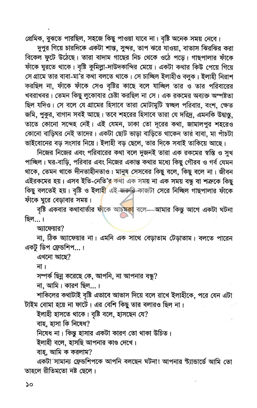পাতা 6