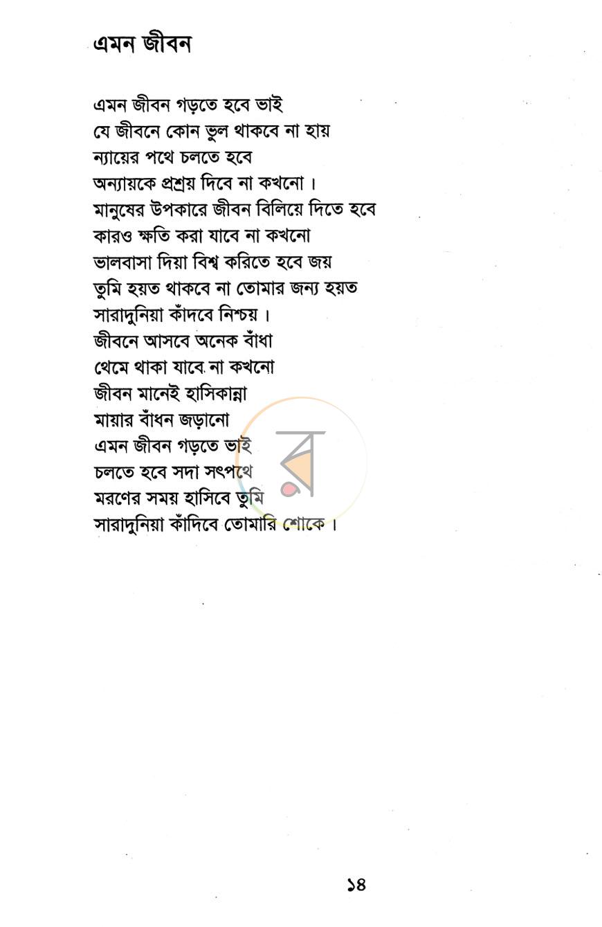 পাতা 7