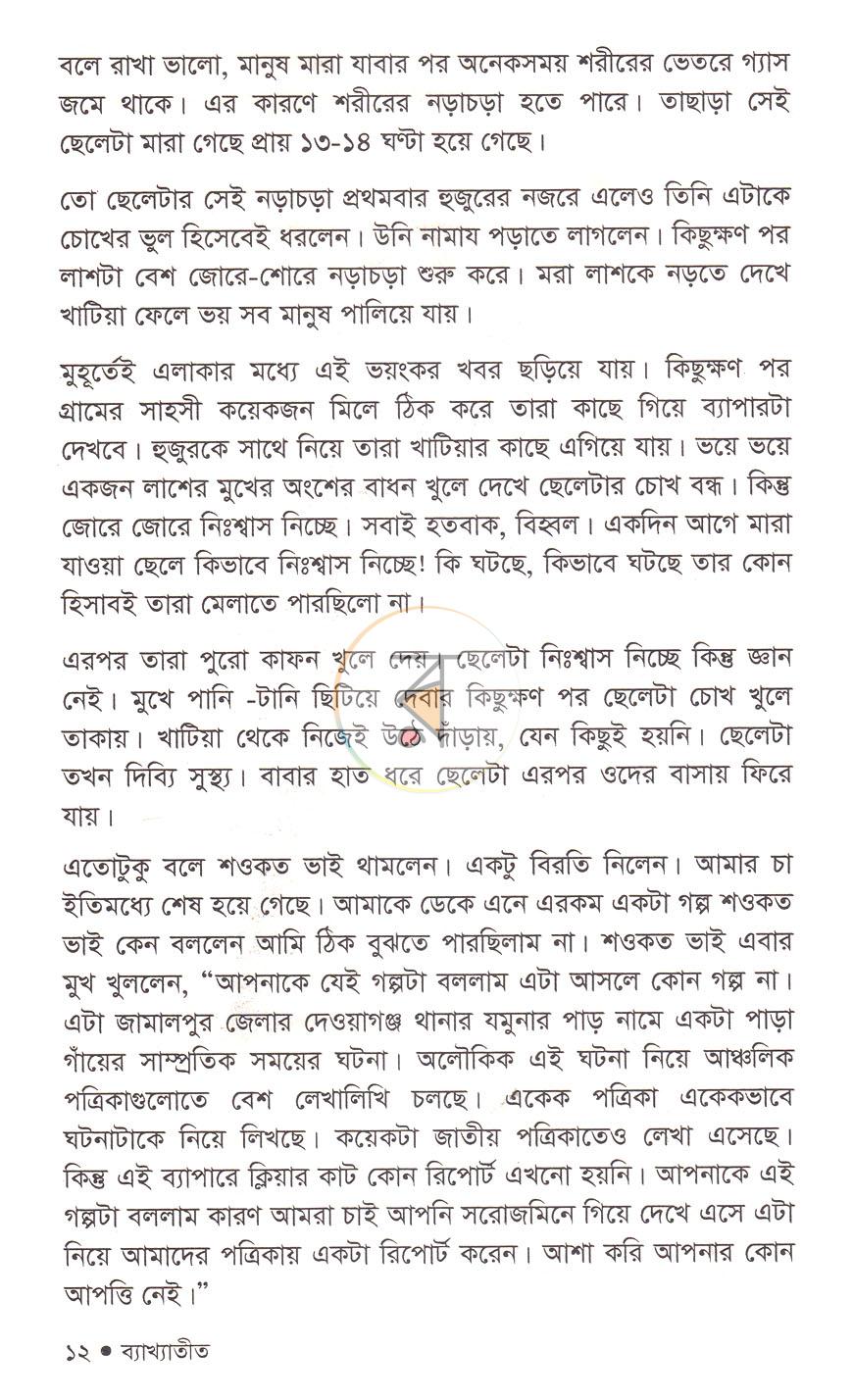 পাতা 6