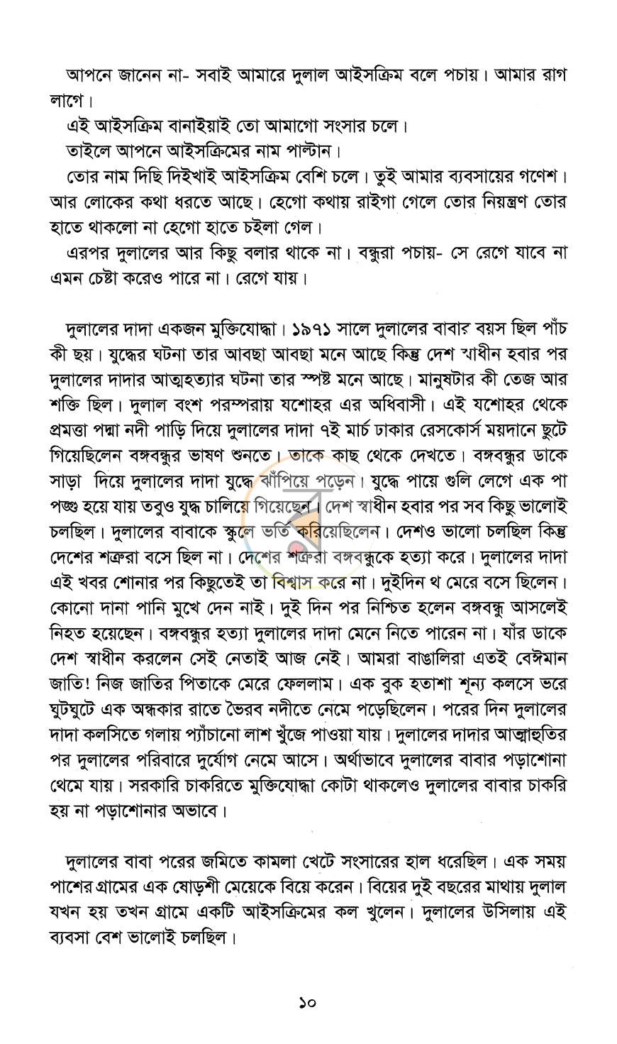 পাতা 6