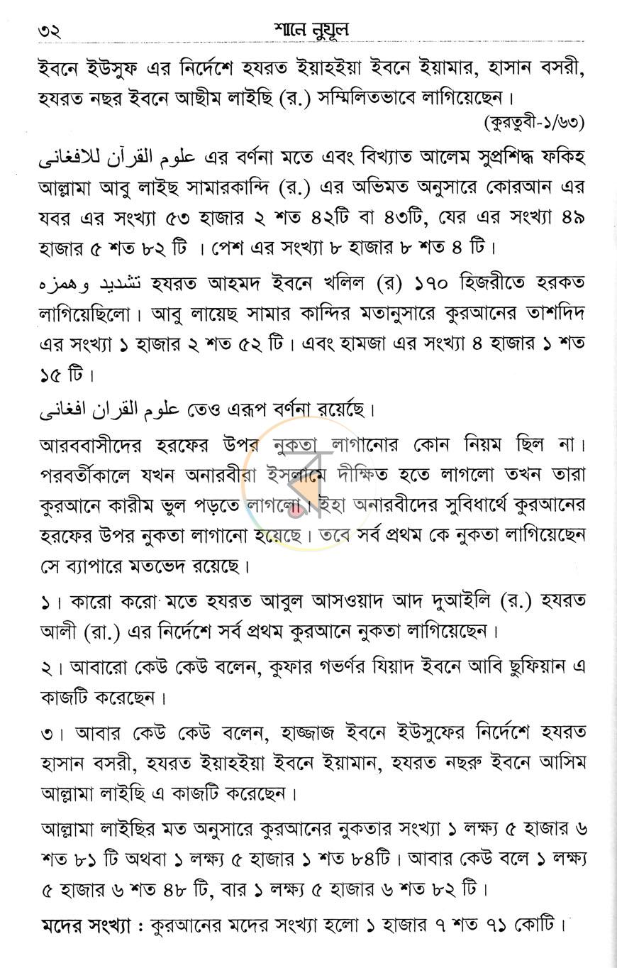 পাতা 16