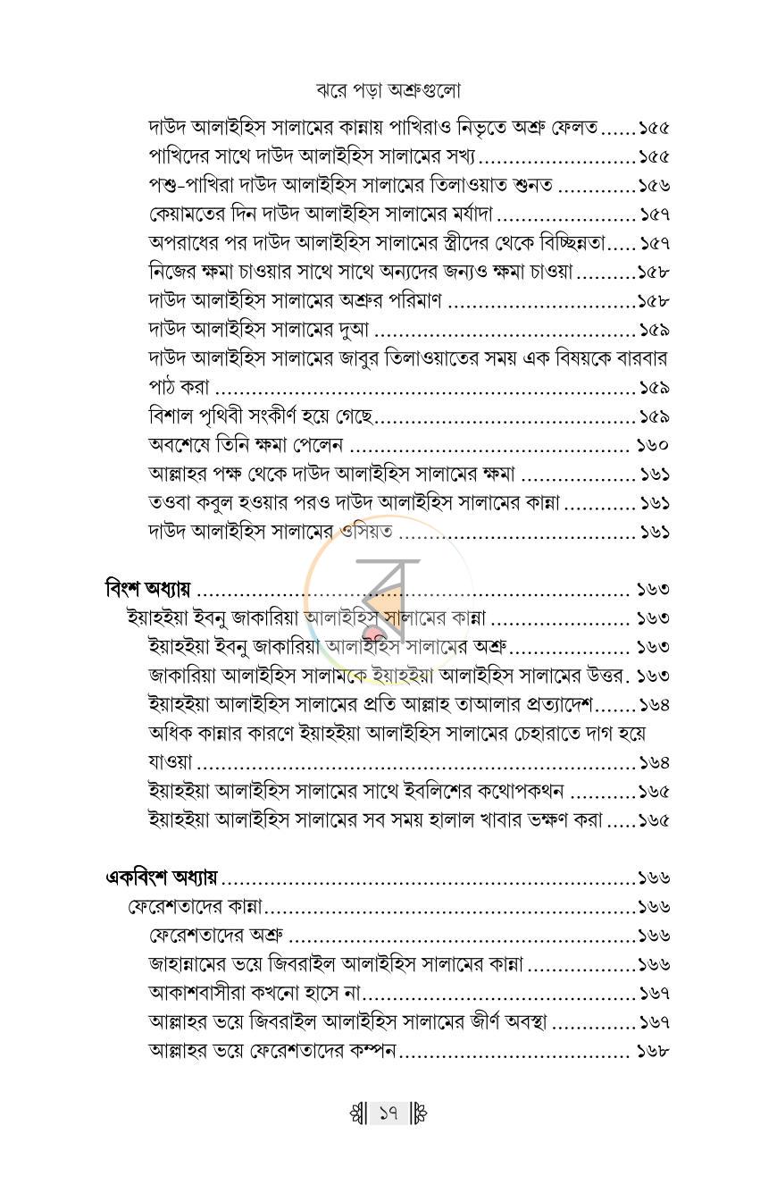 পাতা 14