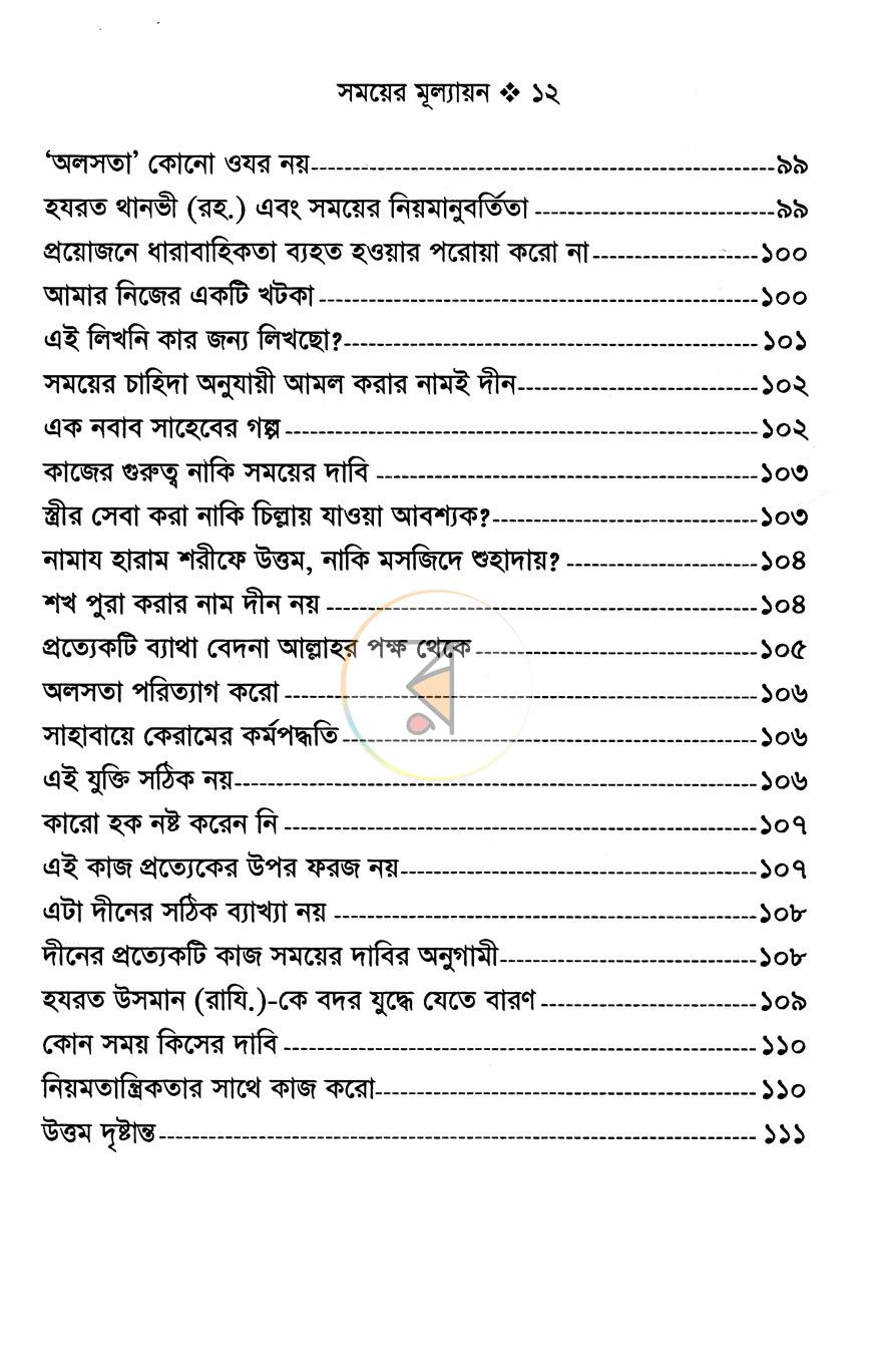 পাতা 4