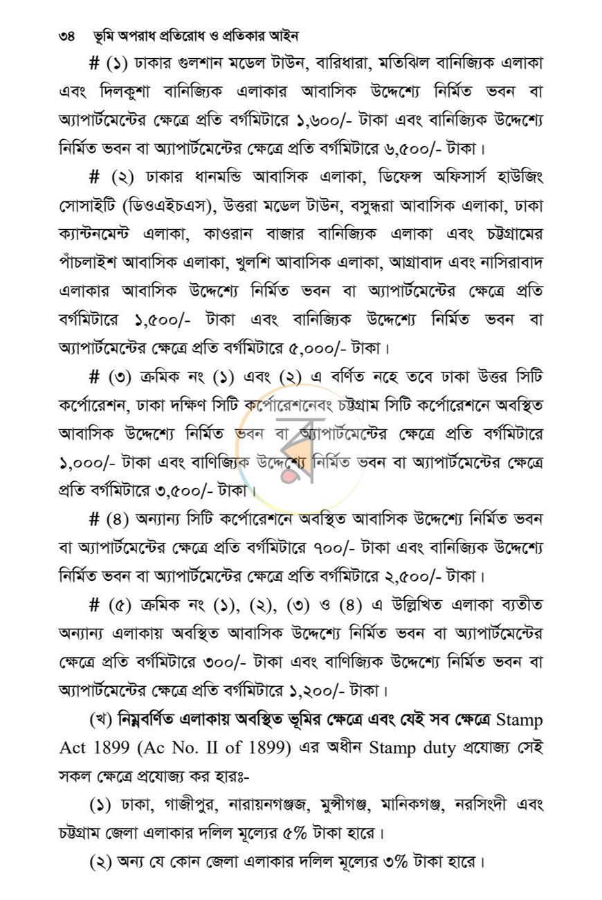 পাতা 33