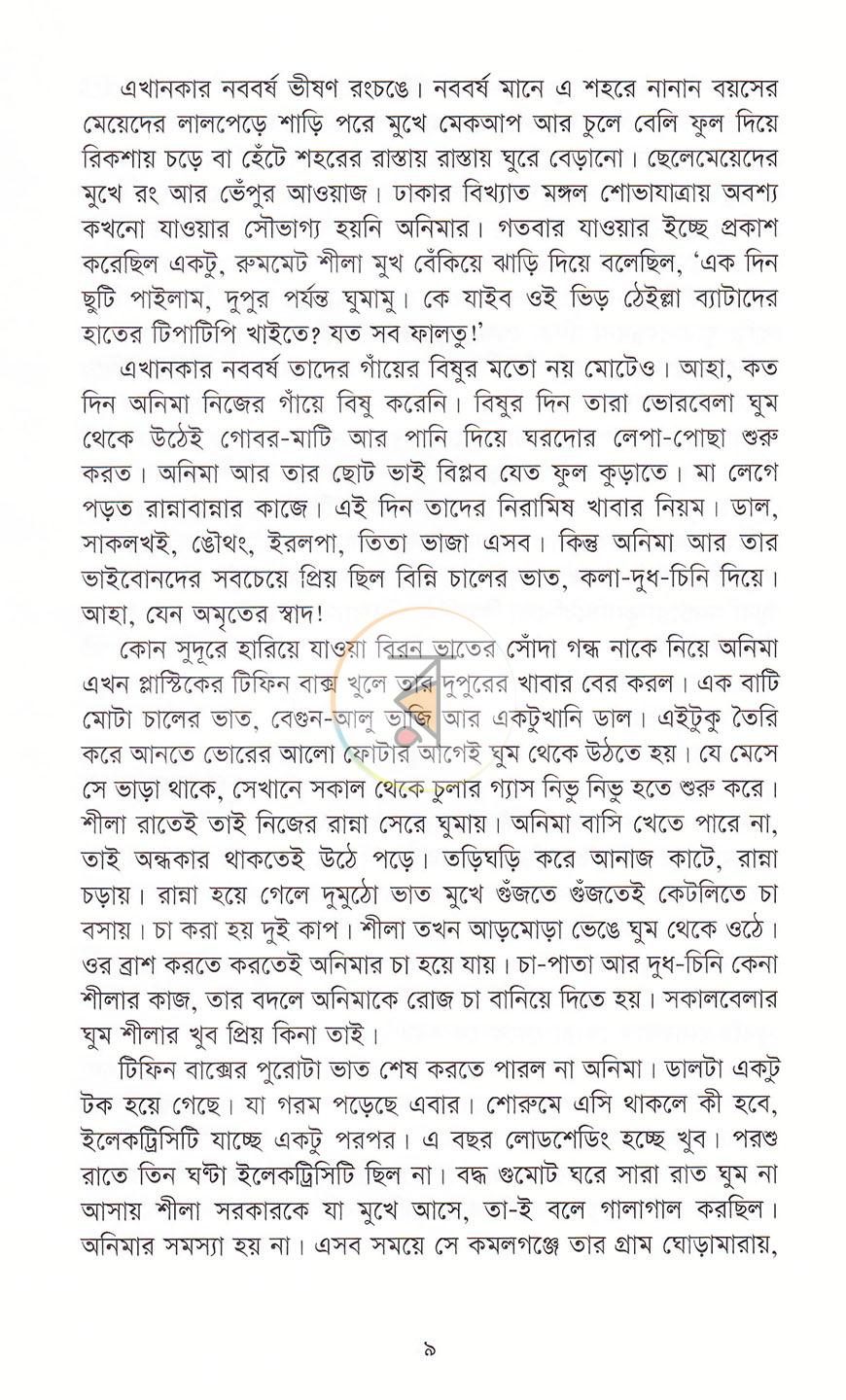পাতা 6
