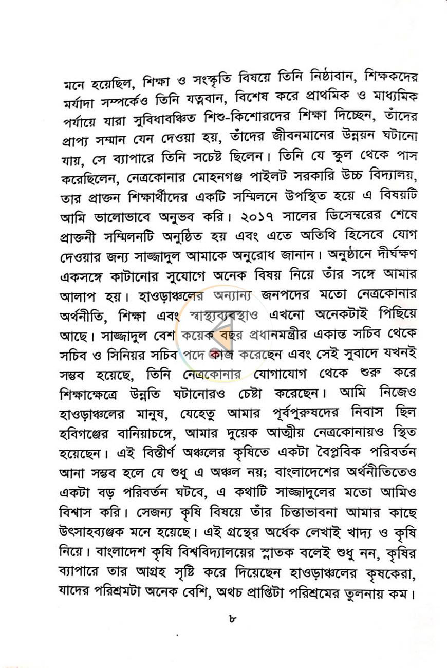 পাতা 5