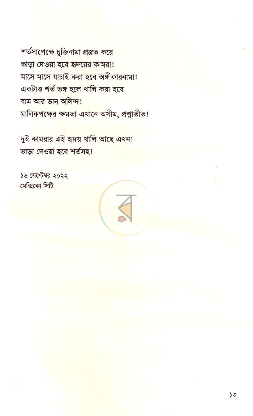 পাতা 9