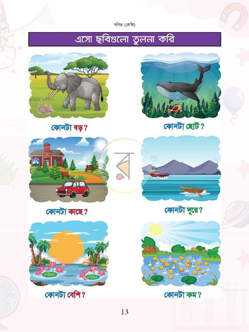 পাতা 9