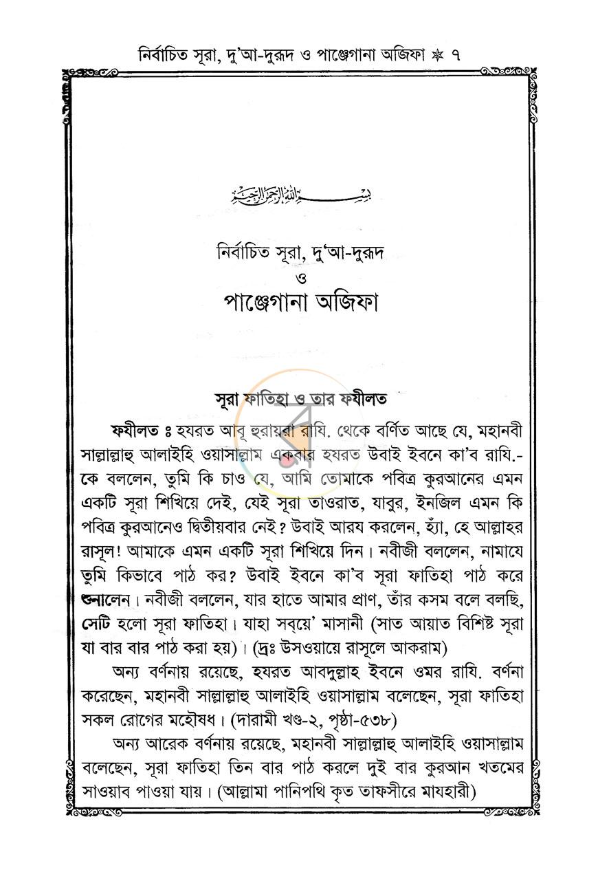 পাতা 5