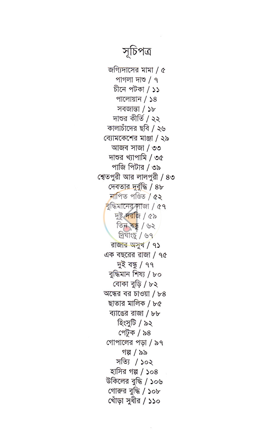 পাতা 2