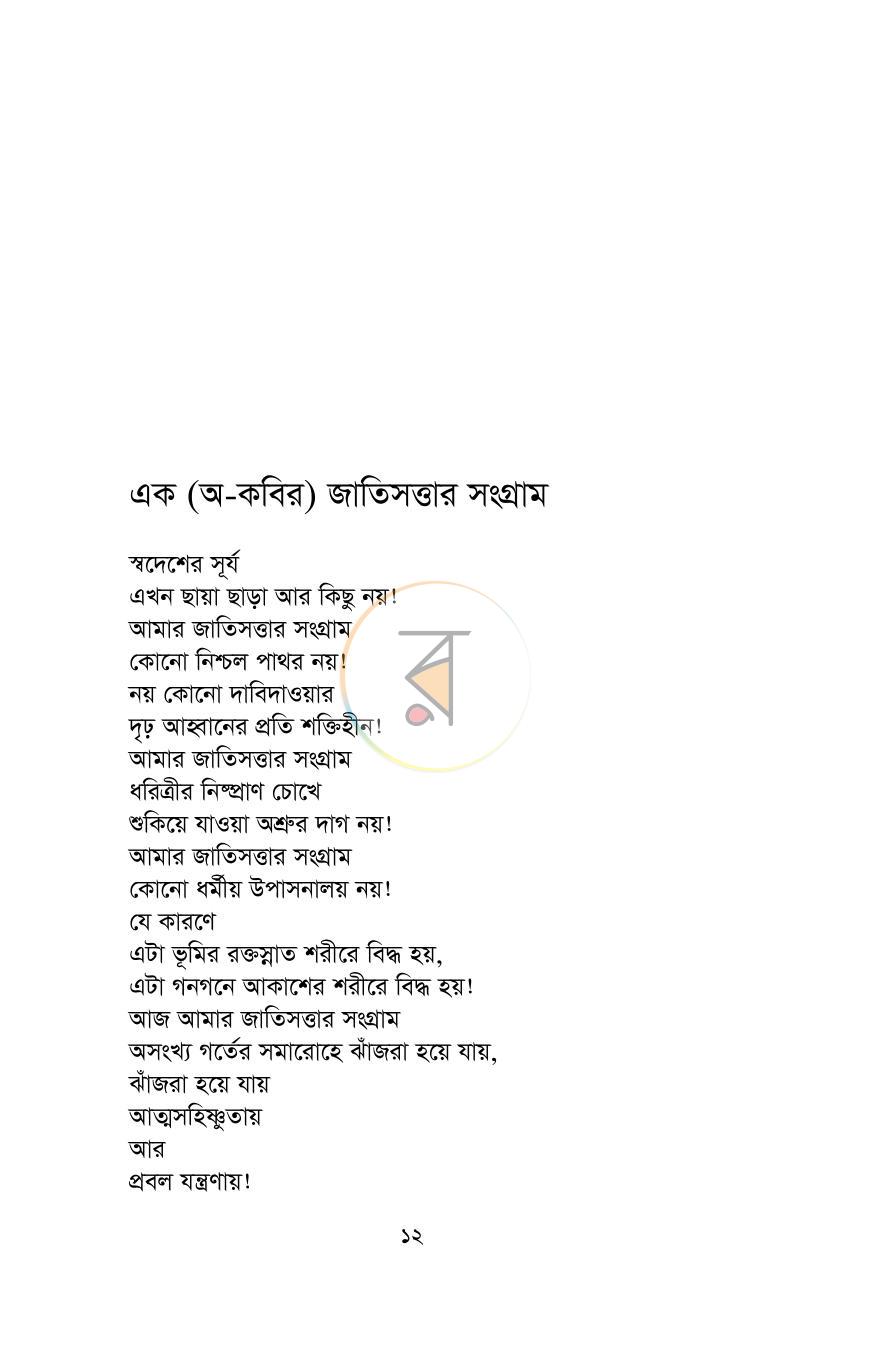 পাতা 10
