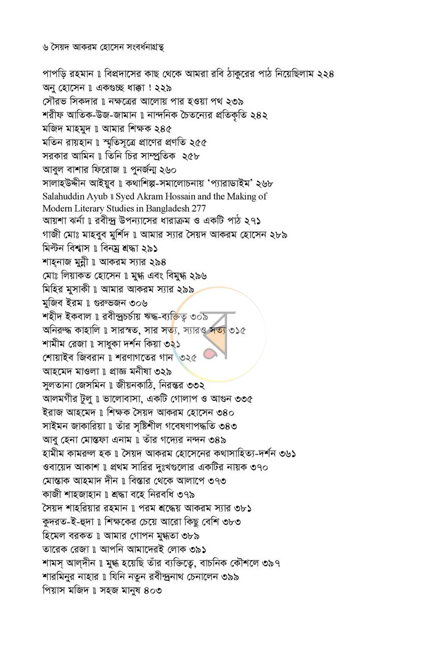 পাতা 6