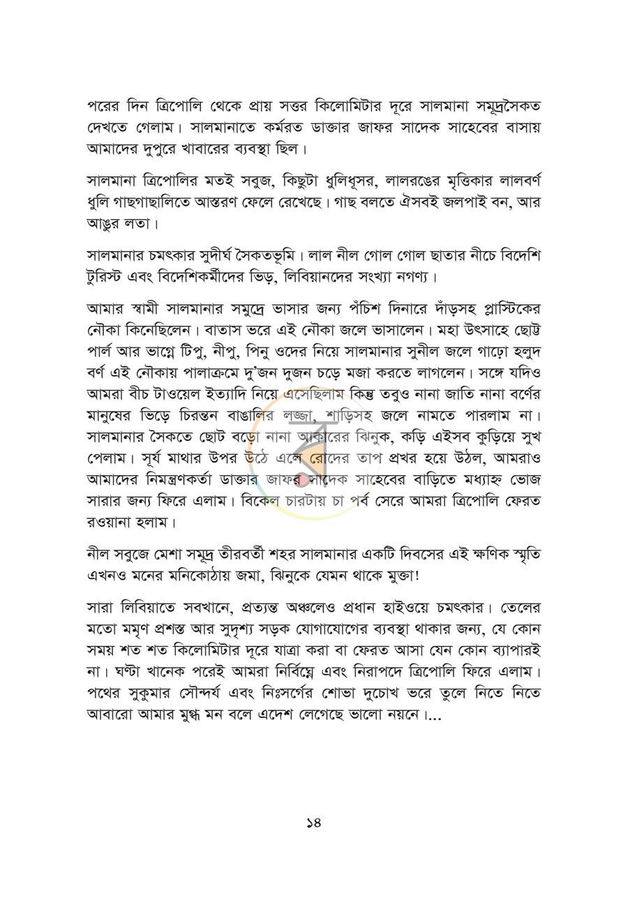 পাতা 9