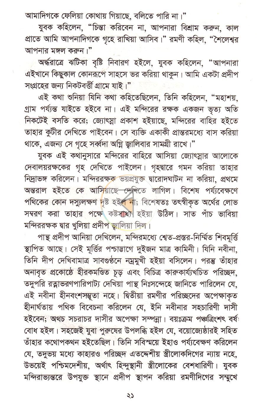 পাতা 9