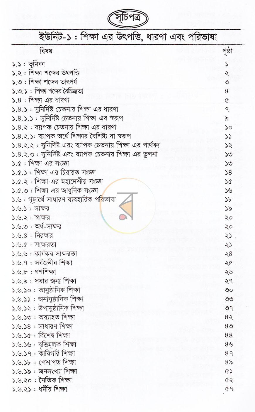 পাতা 3