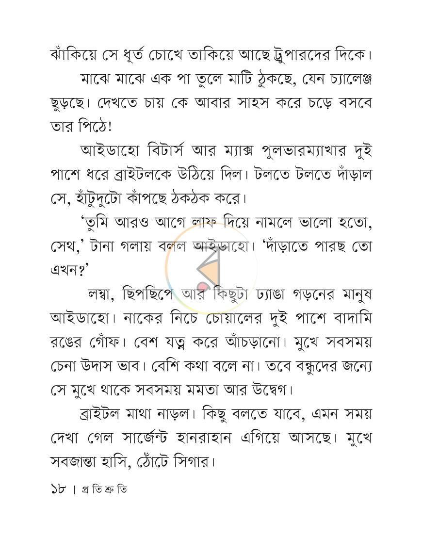 পাতা 17