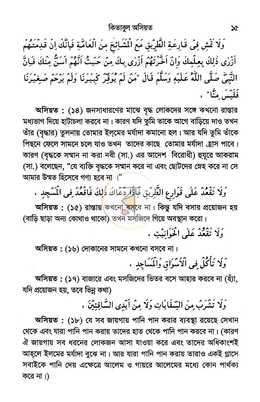 পাতা 8