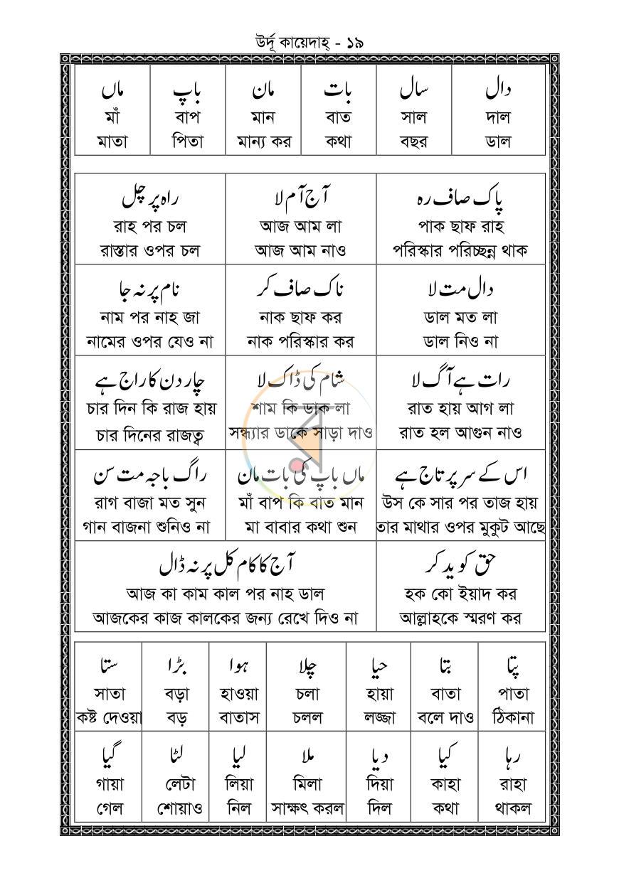 পাতা 18