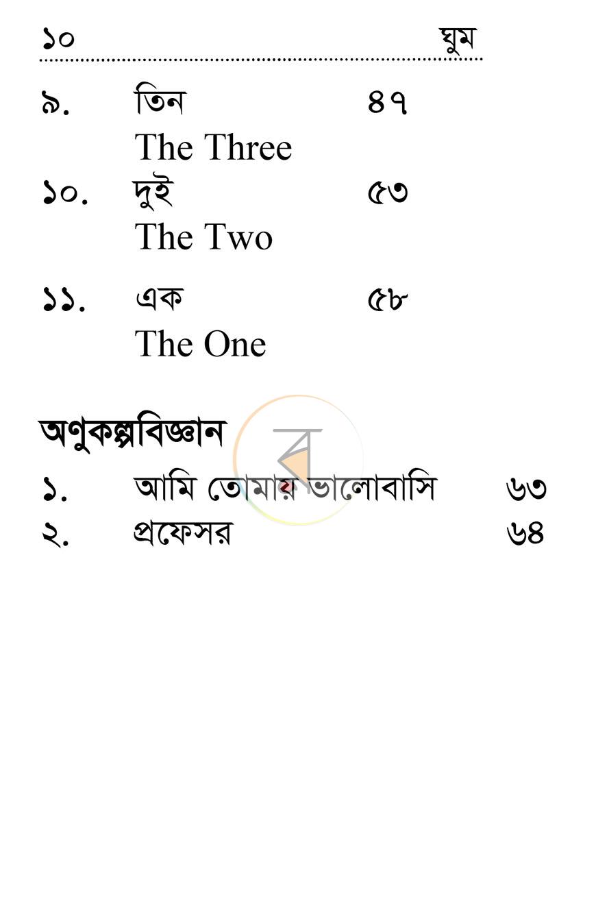 পাতা 9