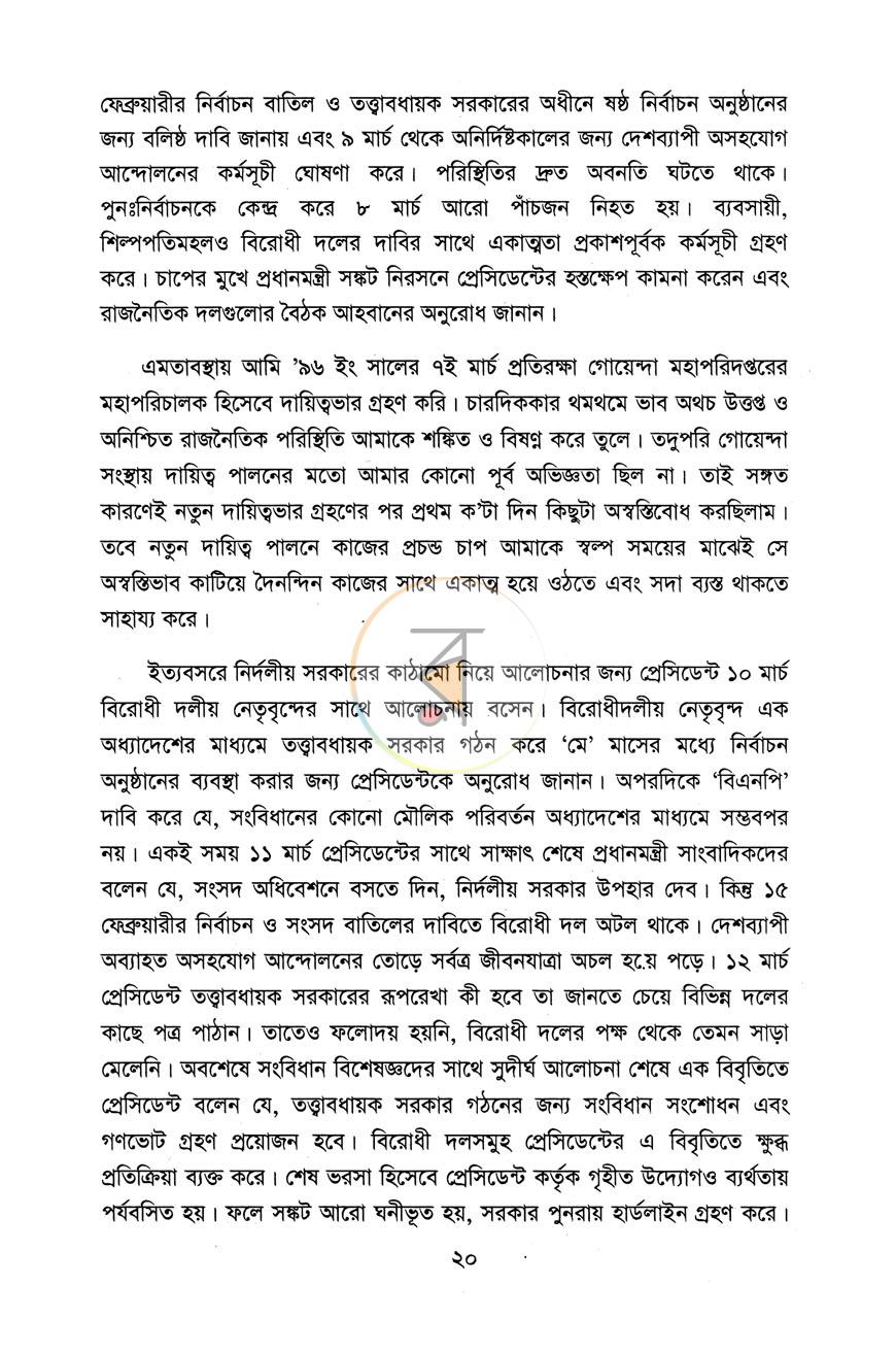 পাতা 12