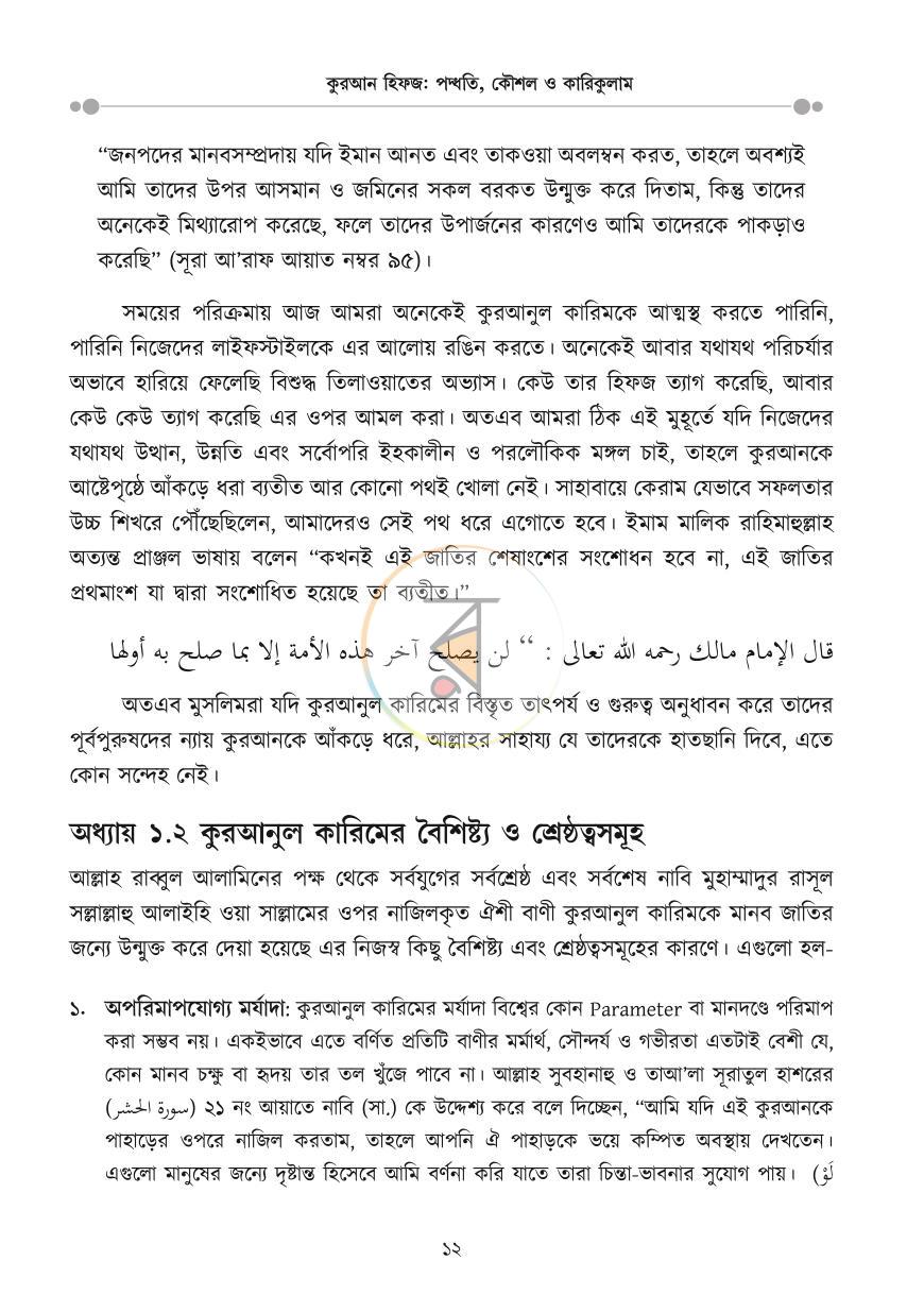 পাতা 11