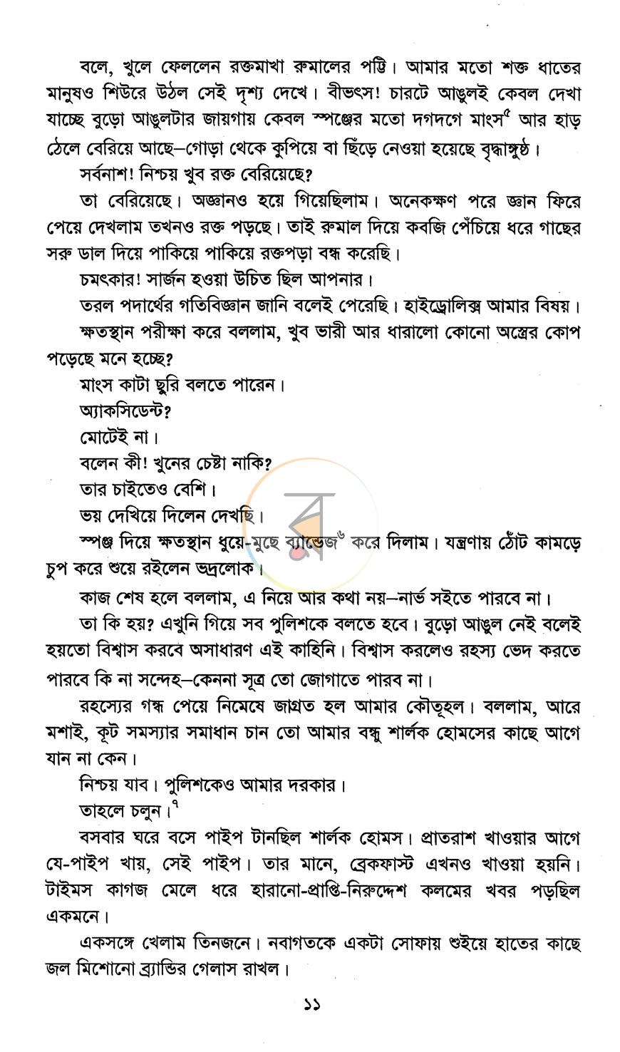 পাতা 7